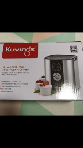 クビンス ヨーグルト、チーズメーカー