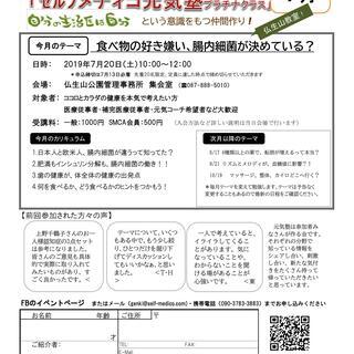 「食べ物の好き嫌い、腸内細菌が決めている？」セルフメディコ元気塾...
