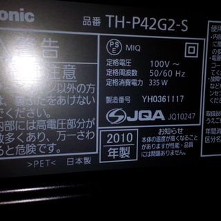 パナソニック　プラズマテレビ　￥3,000の画像