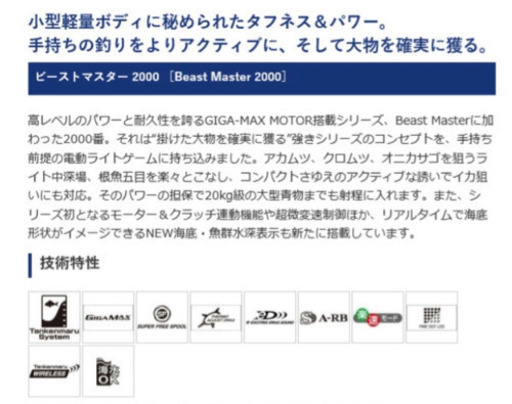 【激安】新型 ビーストマスター 2000