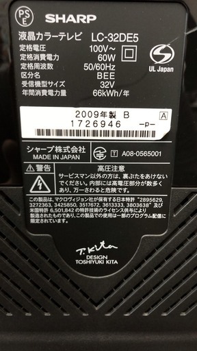 シャープ　液晶テレビ　32インチ　2009年