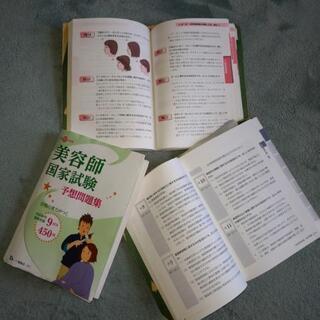 美容師国家試験 本/CD/DVDの中古が安い！激安で譲ります・無料で