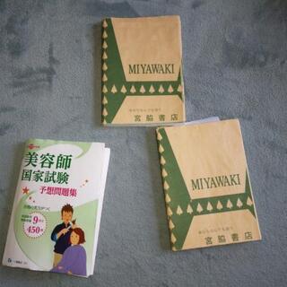 美容師国家試験筆記試験の画像