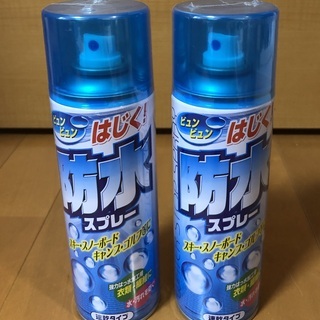 ★防水スプレー 2本セット 新品未開封