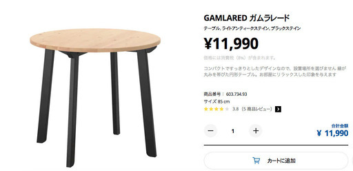 IKEA　ダイニングセット売ります！（6/24~29の間受け渡し）