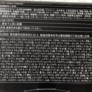 【新品】ダイエットサプリ KUROJIRU Black Cleanseの画像