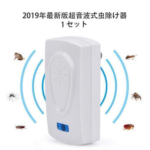BASEIN 害虫駆除機 超音波式 虫除け器