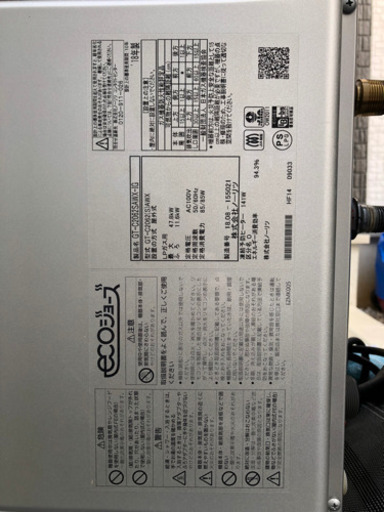 給湯器 プロパン用 エコジョーズ