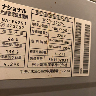 洗濯機譲渡いたしますの画像