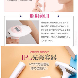 脱毛器COSBEAUTY IPL光美容器 Perfect Smoothの画像