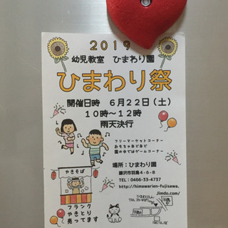 ひまわり祭開催します！