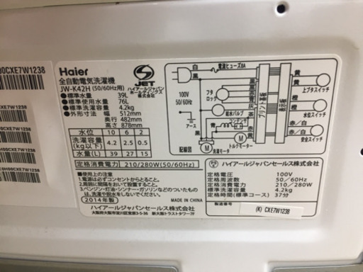 A1765☆カードOK☆ハイアール2014年製4.2kg洗濯機