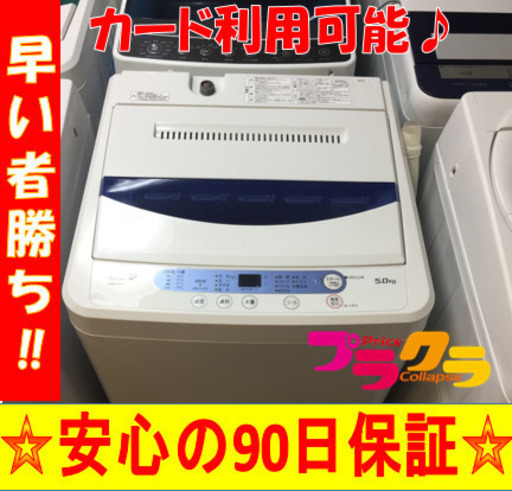 A1766☆カードOK☆ヤマダハーブリラックス2016年製5.0kg洗濯機