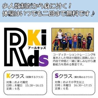 3月と4月は入会費無料!!✨【運動能力の土台をつくる教室R-kids】