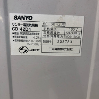 サンヨー  衣類乾燥機  4.2kgの画像