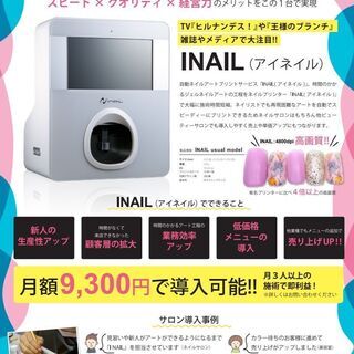 ★いま話題のオートネイル/ネイルプリンター無料体験会★
