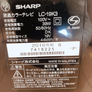 AQUOS 19インチのテレビの画像
