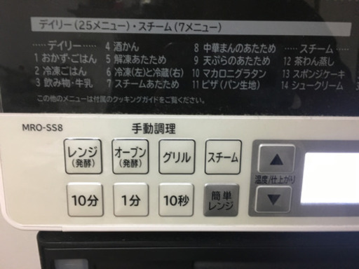 <値下げ>日立オーブンレンジ MRO-SS8