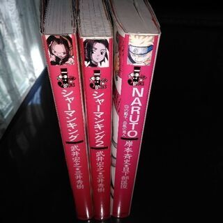コミック　シャーマンキング　NARUTO　3冊