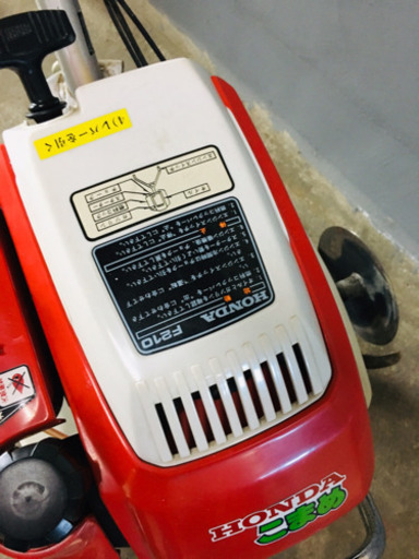 ホンダ 耕運機 F210 家庭菜園