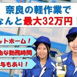 ★10名限定！★倉庫内作業スタッフ＜未経験OK＞