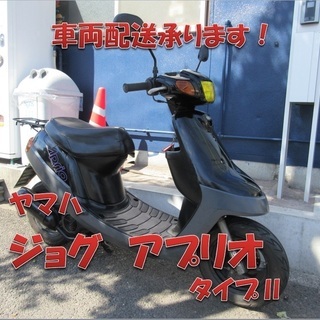埼玉川口発！ヤマハ　ジョグアプリオ　タイプ２　ブラック　即引渡し可能！