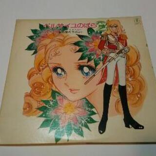 値下げ、ベルサイユのばら2レコード②