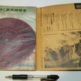 昭和レトロ・朝日ソノラマ　ソノシート　レコードの画像