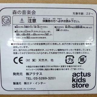 エドインター 森の音楽会 木製玩具 知育玩具 木のおもちゃ 音が出るおもちゃ 2歳～  ☆ PayPay(ペイペイ)決済可能 ☆ 札幌市 清田区 平岡の画像