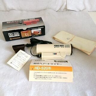 【あま市の方限定】ヘアドライヤー 日立 パワーメイト500 HD...