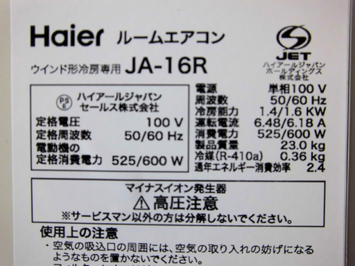 南12条店 値下げしました！Haier/ハイアール ルームエアコン ウインド型 JA-16R 窓用エアコン 枠付き 2017年製