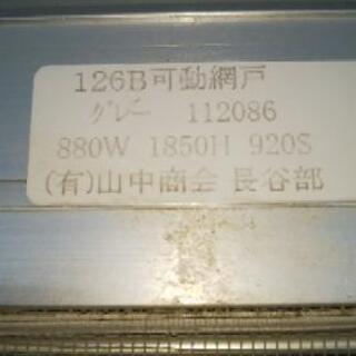 網戸(団地サイズ)２枚の画像