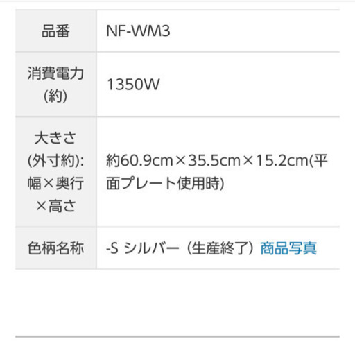 Panasonic ホットプレート NF-WM3 【取りに来れる方限定】