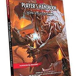 TRPG（D&D5e)はじめませんか？