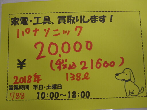 新生活！21600円 パナソニック 2ドア冷蔵庫 138L 18年製 NR-B14AW