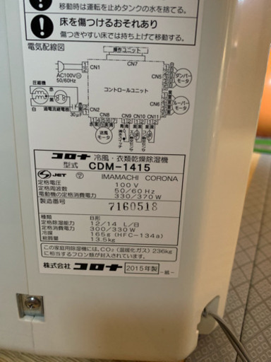 コロナ 冷風機 2015 美品 低価格