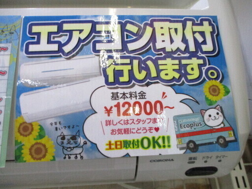 取付OK【エコプラス小倉南店】コロナ エアコン RC-2214 2014年製 6～8畳 100V 中古品 ※冷房専用