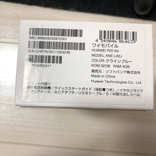 P20lite未使用品 SIMフリースマホの画像