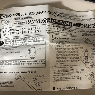 食器洗浄機用分岐水栓CB-SXH7の画像