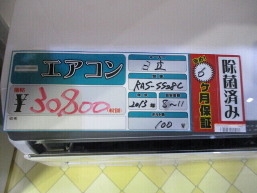 取付OK【エコプラス小倉南店】日立 エアコン RAS-SS28C 2013年製 8～11畳 100V 中古品