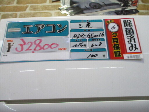 取付OK【エコプラス小倉南店】三菱 エアコン MSZ-GE2216 2016年製 6～8畳 100V 中古品