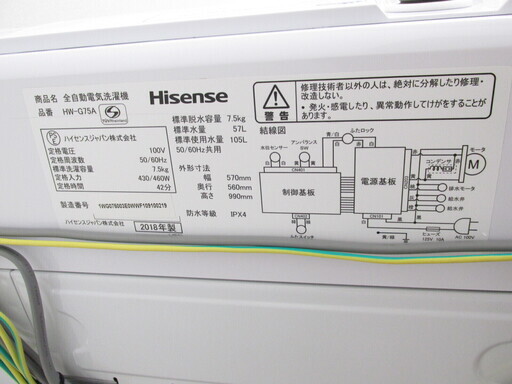 ハイセンス 簡易乾燥機能付洗濯機  7.5kg HW-G75A アウトレット品