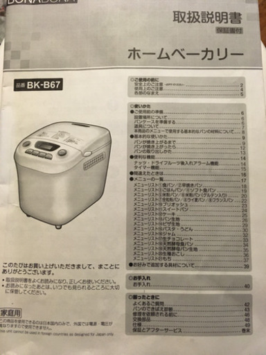 ホームベーカリー