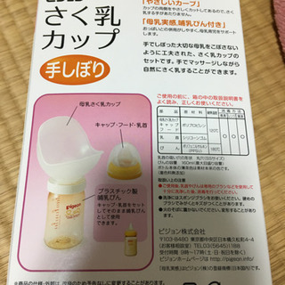 ピジョン 搾乳カップ 手しぼりの画像