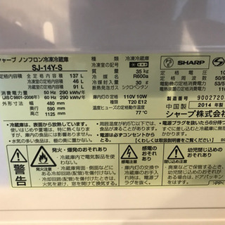 【無料】SHARP 冷蔵庫【7/24(水)限定】の画像