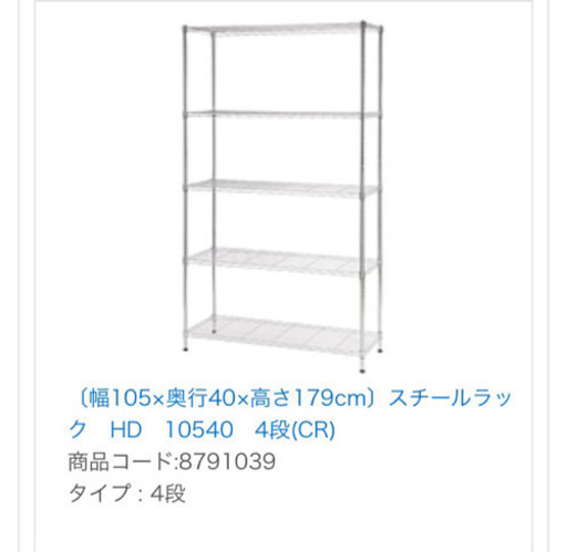 スチールラック×ニトリ