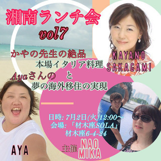 湘南ランチ会🎵