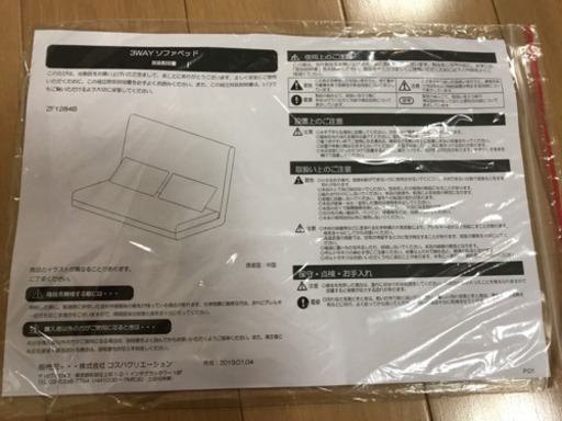 急募 6/24まで 3wayソファー 新品未使用
