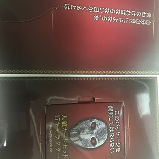 ホリエモンの人狼セットの画像