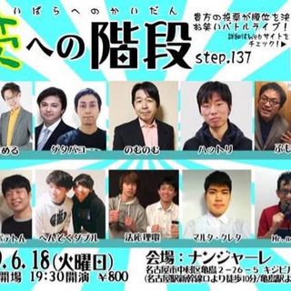 お笑いライブ